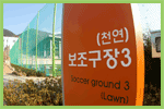 창원축구센터 보조3 천연경기장 입구 모습  