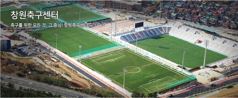 창원축구센터 축구를 위한 모든 것, 그 중심! 창원축구센터 / 상공에서 바라본 창원축구센터 전경이며 축구장 5면(주경기장, 천연잔디보조구장 2면, 인조잔디보조구장 2면)
