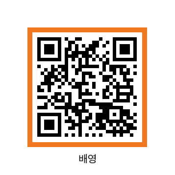배영 유투브 영상 QR 코드 이미지 이동주소 : https://youtu.be/G7lU6SAP8fA?si=X81feAELpt-DteZt