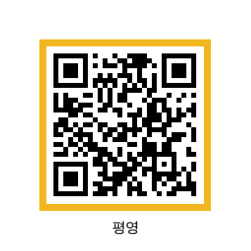 평영 유투브 영상 QR 코드 이미지 이동주소 : https://youtu.be/iKB8GWoAtKc?si=uyZD8rmnrwGFInFE