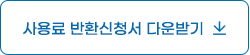 풋살장 허가신청서 다운받기