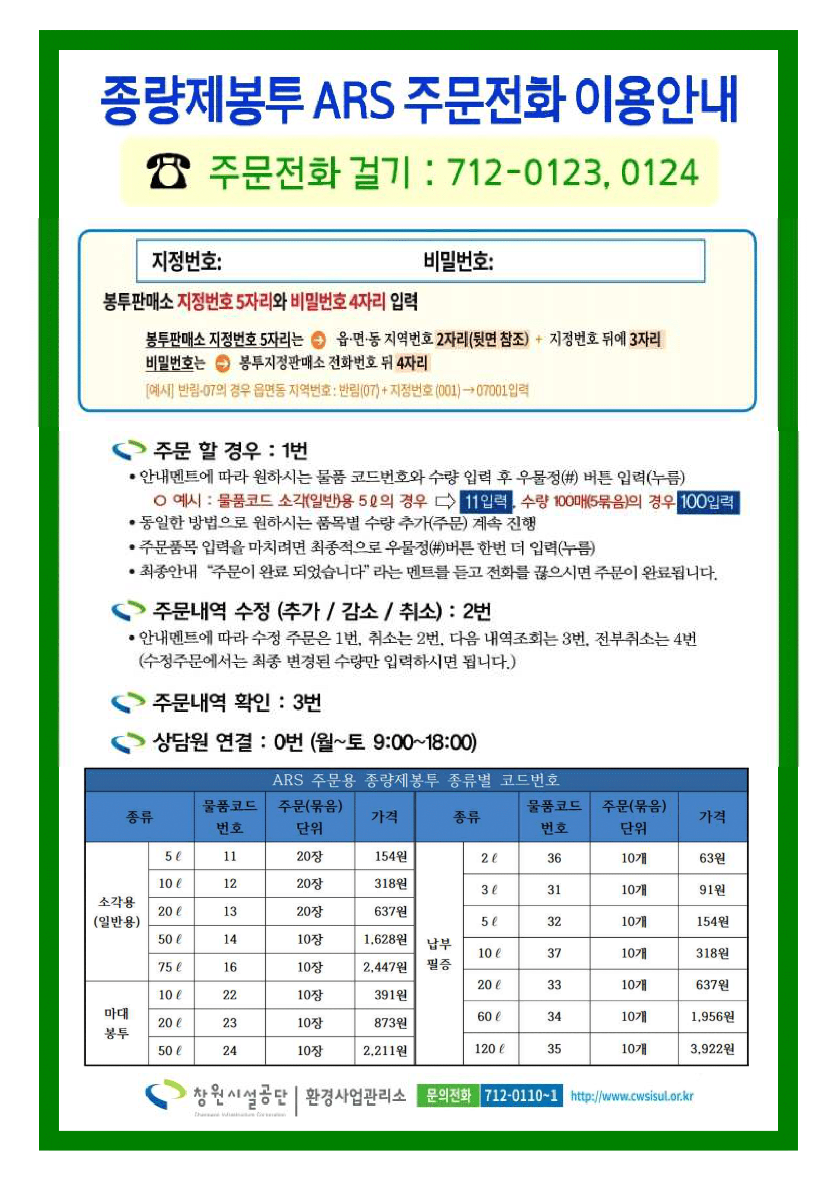 ARS 이용안내