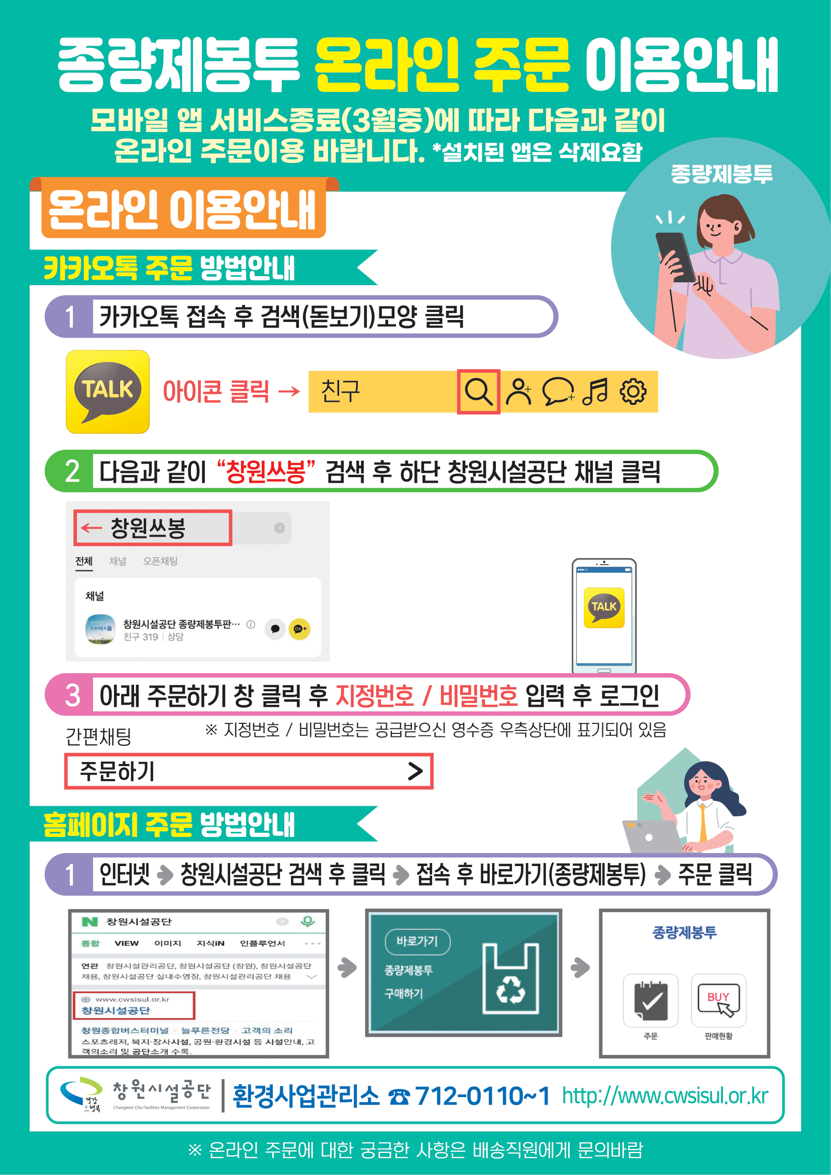 APP 이용안내