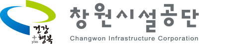 건강 plus 행복 창원시설공단 Changwon Infrastructure Corporation