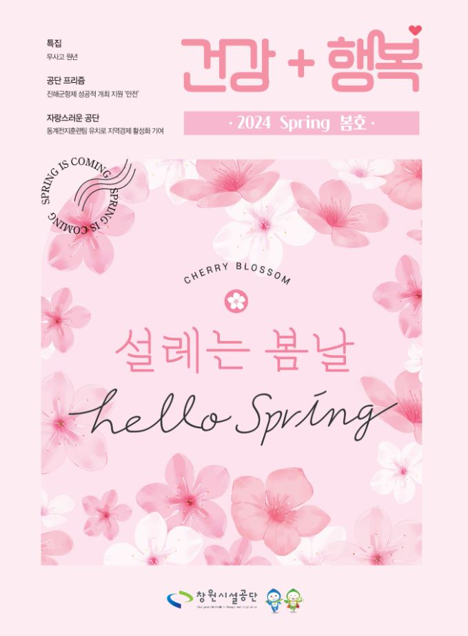 공단사보 제2024 Spring 봄호