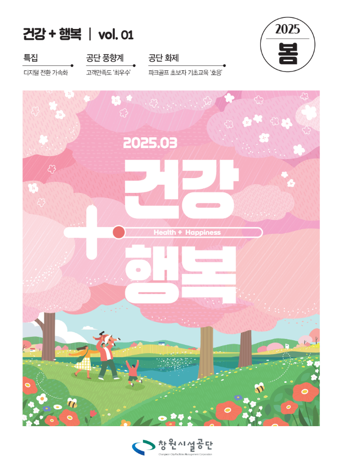 공단사보 제2025 봄