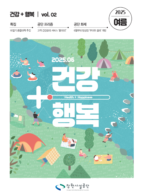 공단사보 제2025 여름