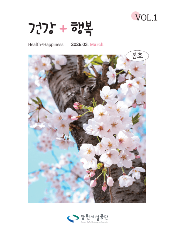 공단사보 제2025년 겨울 표지 이미지