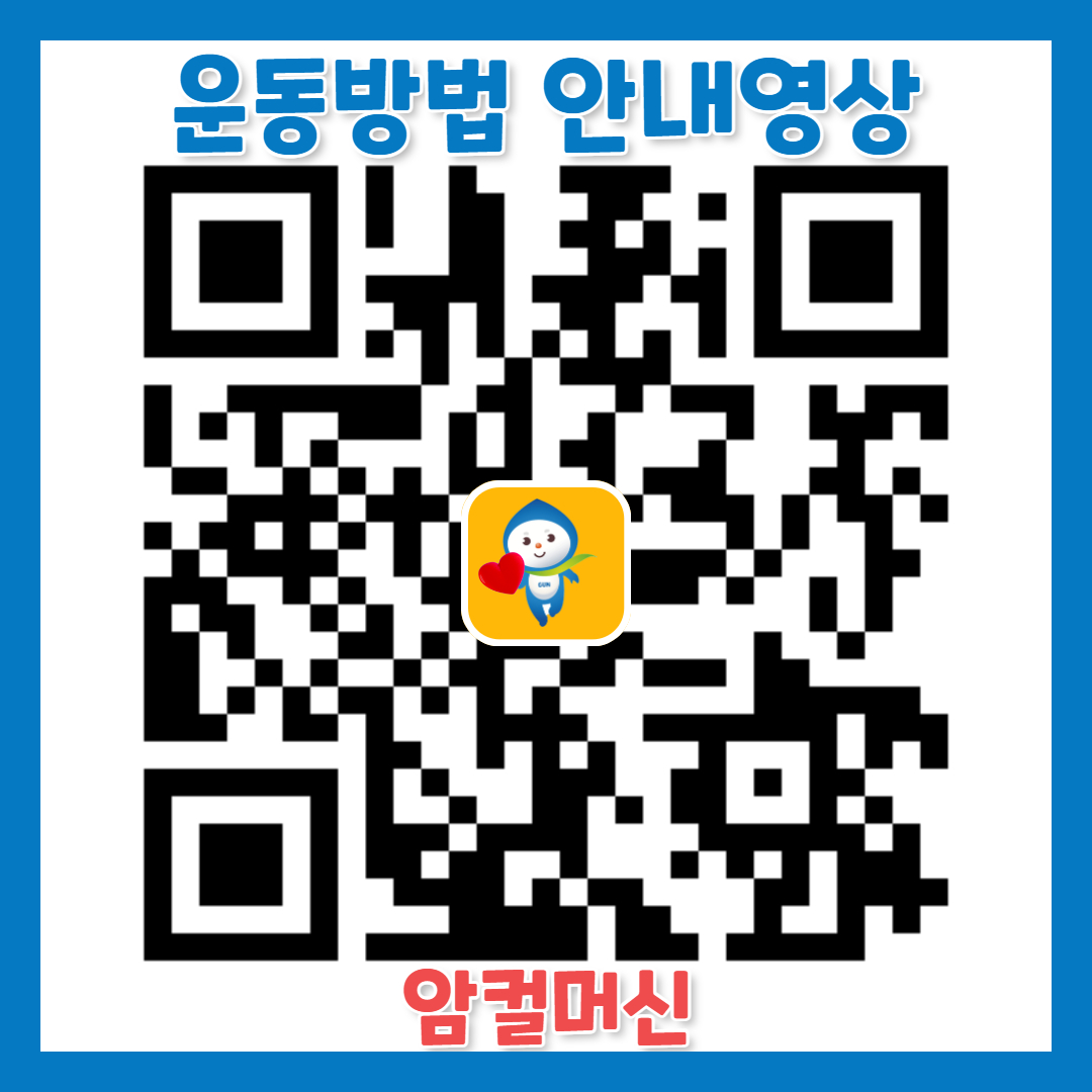 암컬 머신 사용법 유투브 영상 QR 코드 이미지 이동주소 : https://www.youtube.com/watch?v=kpI9pEnZGG4