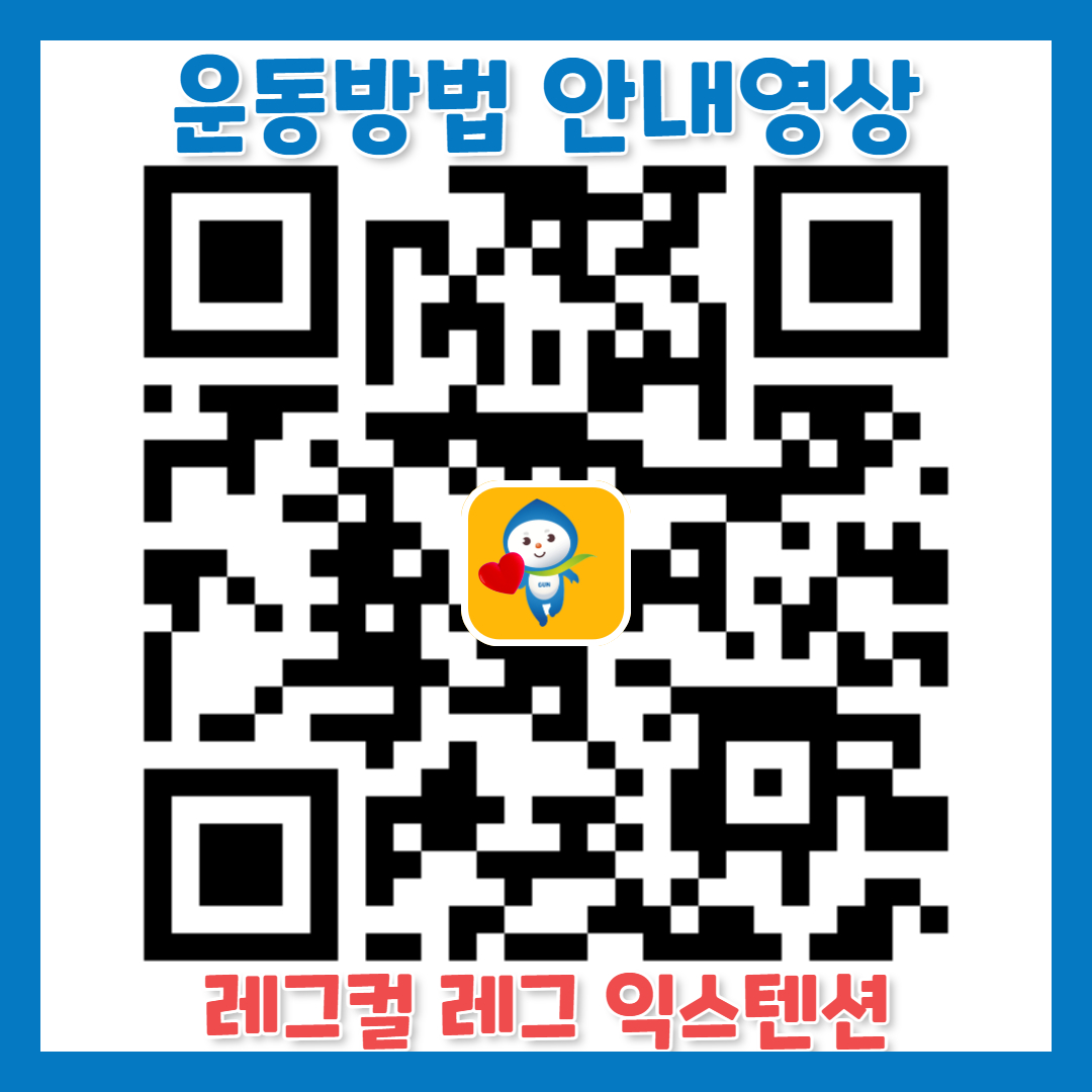 레그컬 레그 익스텐션 사용법 유투브 영상 QR 코드 이미지 이동주소 : https://www.youtube.com/watch?v=kxXL4qAGJXU