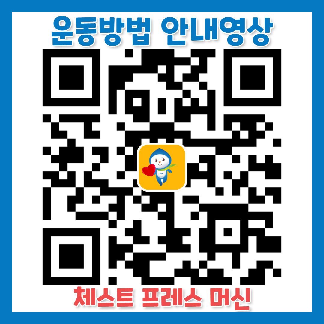 체스트 프레스 머신 사용법 유투브 영상 QR 코드 이미지 이동주소 : https://www.youtube.com/watch?v=supc9vBTgLA