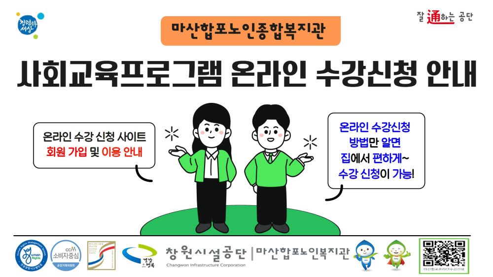 창원시설공단 > 알림마당 > 공지사항 > 마산합포노인복지관, 2023년 온라인 수강신청 설명회(7.3~7.5.) 안내