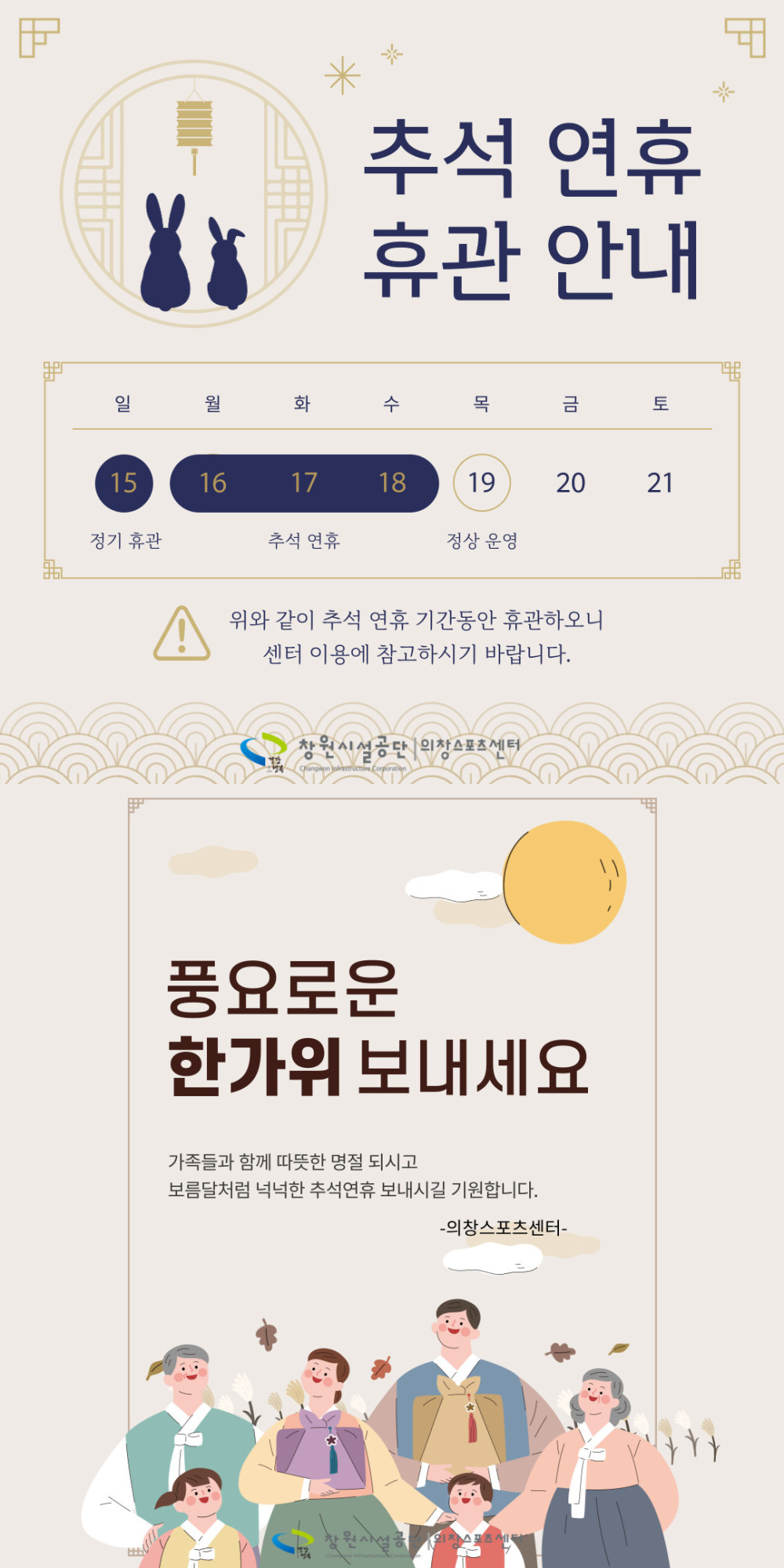 보름달처럼 넉넉하고 즐거운 추석 보내세요 창원국제사격장 추석 휴무 9.15.(일) ~ 18.(수) ccm 소비자중심