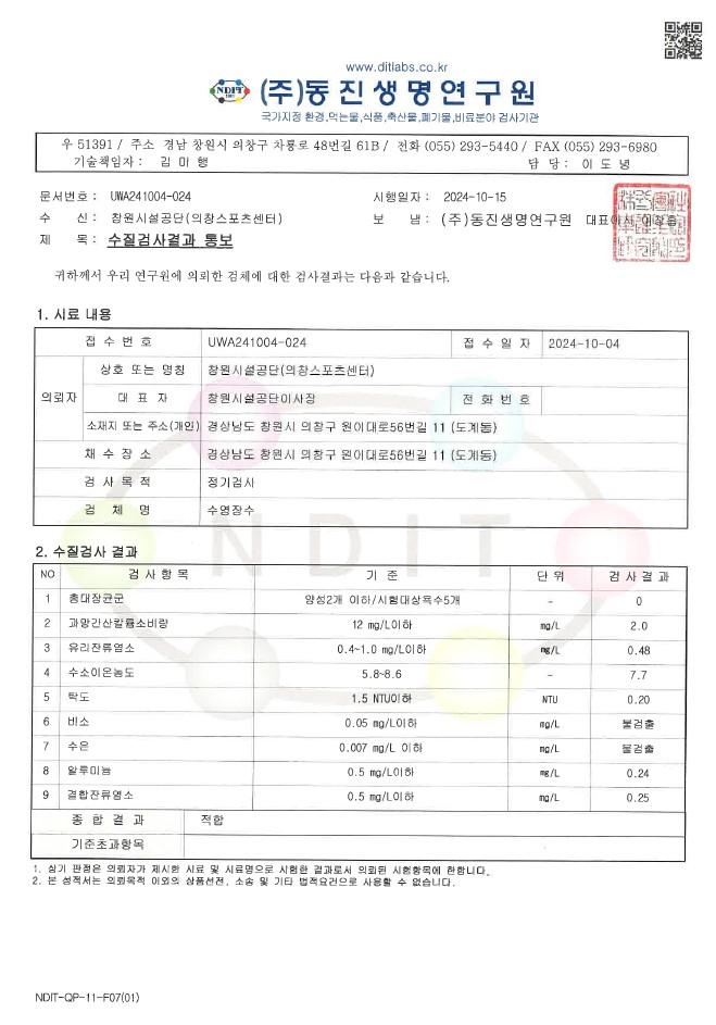 10월 수영장水 유충 현미경 검사 결과    일 자: 2024. 10. 4., 2024. 10. 11., 2024. 10. 18.    대 상: 시수, 밸런싱 탱크, 여과기 출구 각 1개소    결 과: 유충 미 발견