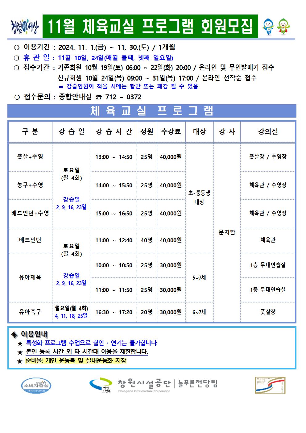 늘푸른전당 2024년 11월 생활체육 2 프로그램 운영 안내