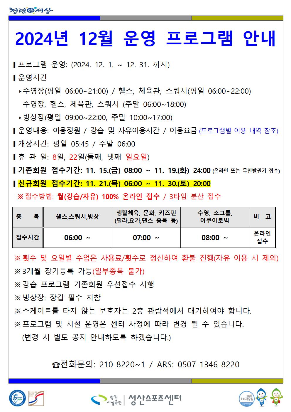 12월 프로그램 운영 안내