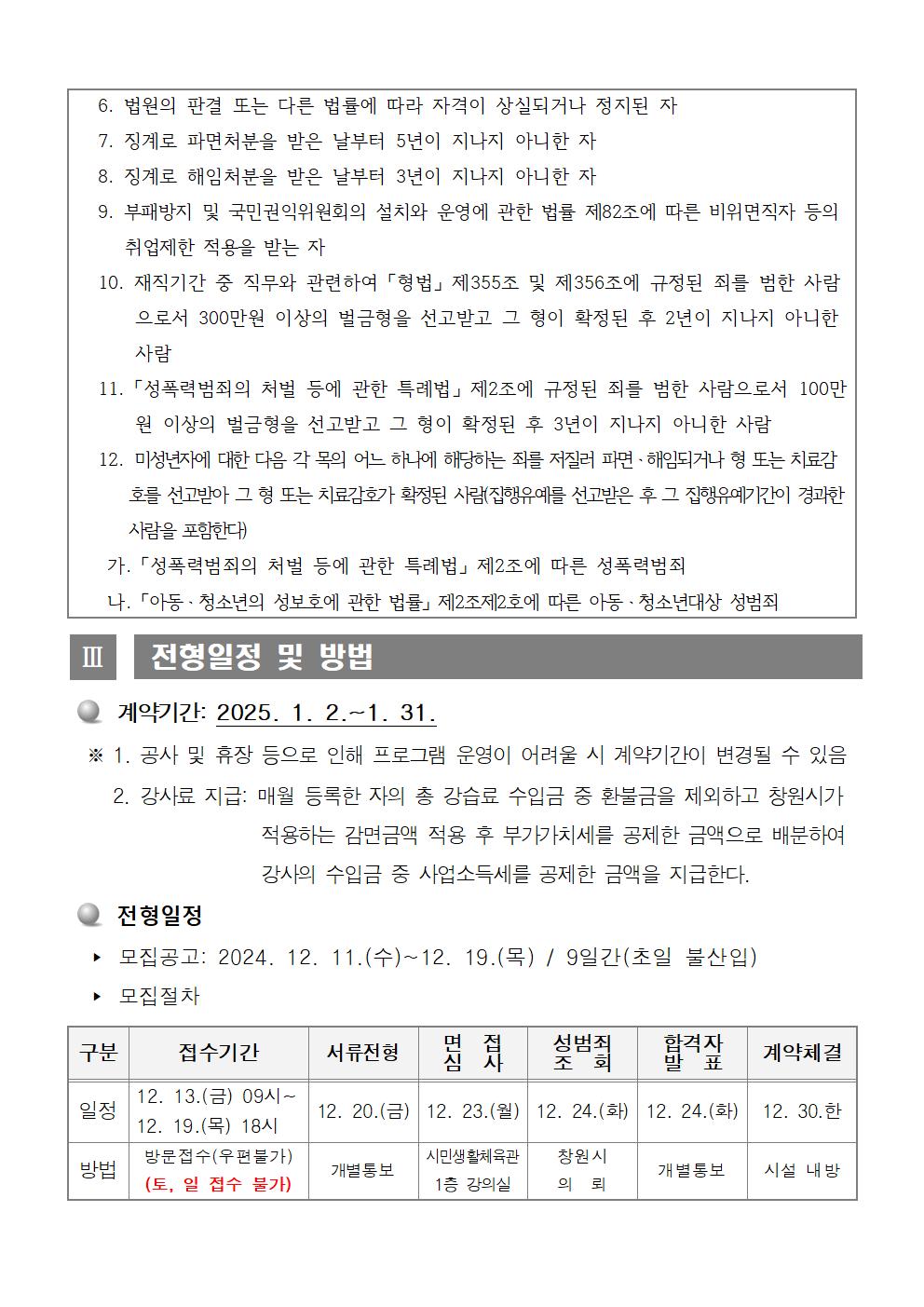 시민생활체육관 2025년 겨울방학특강 도급강사 공개모집 공고 아래 첨부파일 참고
