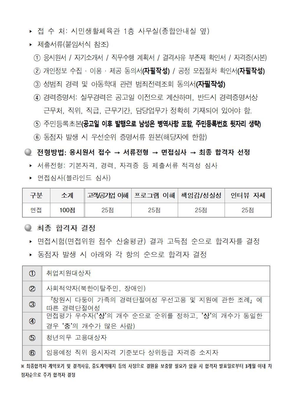 시민생활체육관 2025년 겨울방학특강 도급강사 공개모집 공고 아래 첨부파일 참고