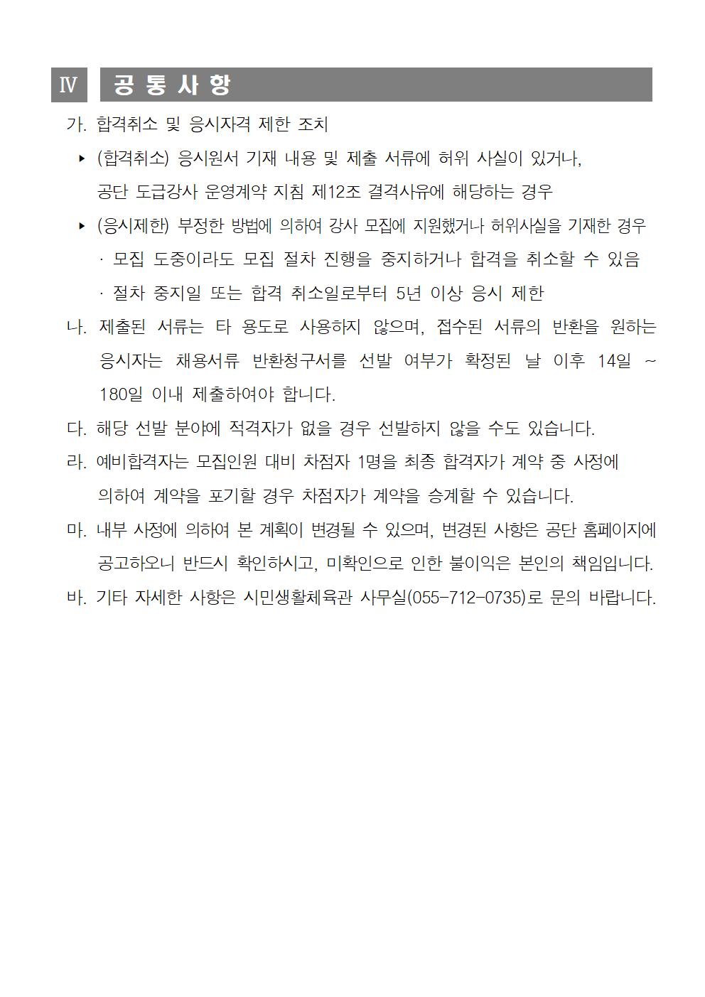 시민생활체육관 2025년 겨울방학특강 도급강사 공개모집 공고 아래 첨부파일 참고