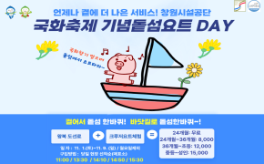 제25회 마산가고파국화축제기념 '돝섬요트 DAY' 운영 안내 이미지