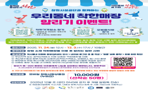 지역상생 착한소비문화 확산을 위한  「우리동네 착한매장 알리기」 이벤트! 안내 이미지