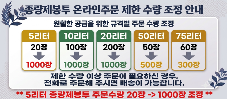 종량제봉투 온라인 주문 수량 변경 안내 아래 숨김 텍스트로 제공