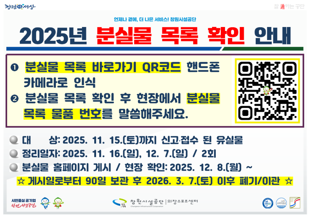 2025년 분실물 목록 현장 확인 안내입니다.