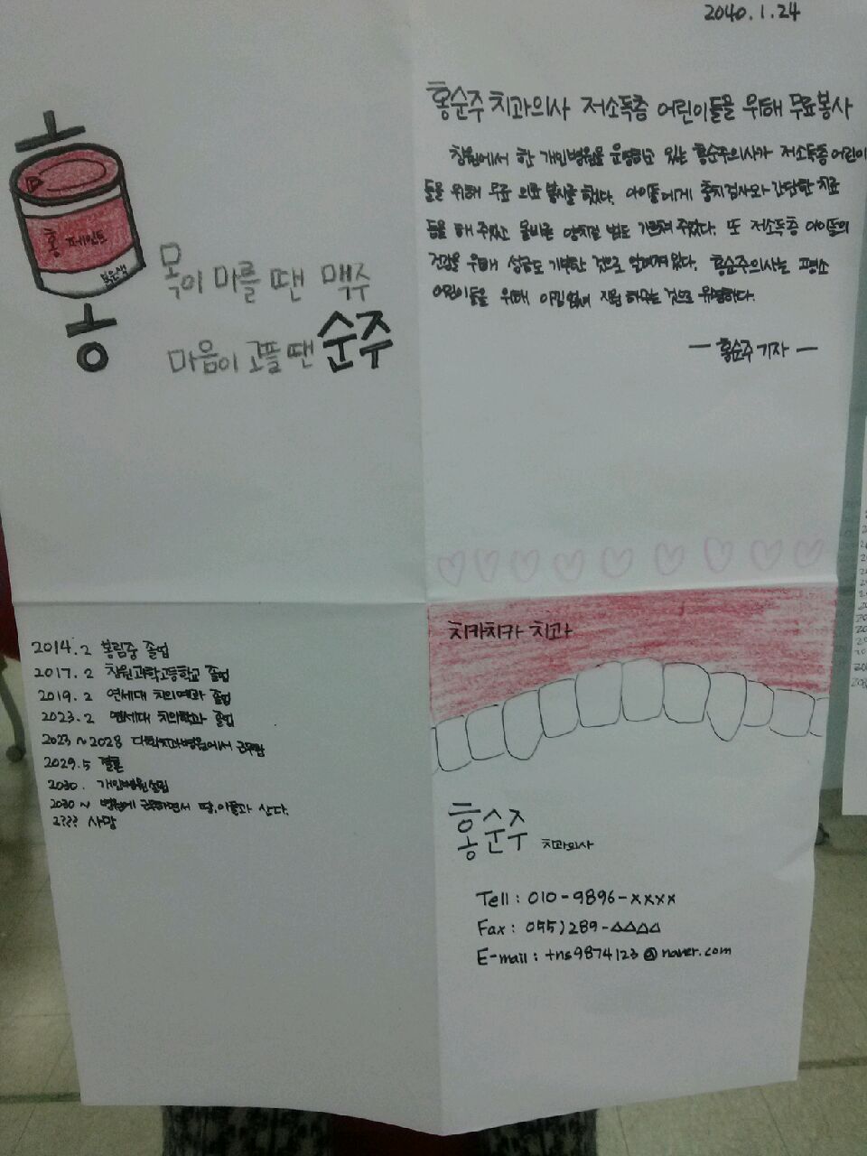 자기성장프로젝트(봉림중 단체참가)_20