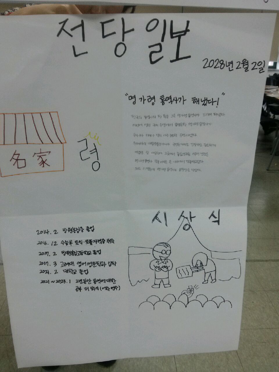 자기성장프로젝트(봉림중 단체참가)_23