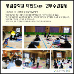 봉림중학교 간부수련활동 마인드UP