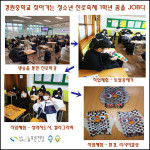 경원중학교 1학년 찾아가는 청소년진로축제 