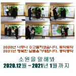 고마워 2020 어서와 2021