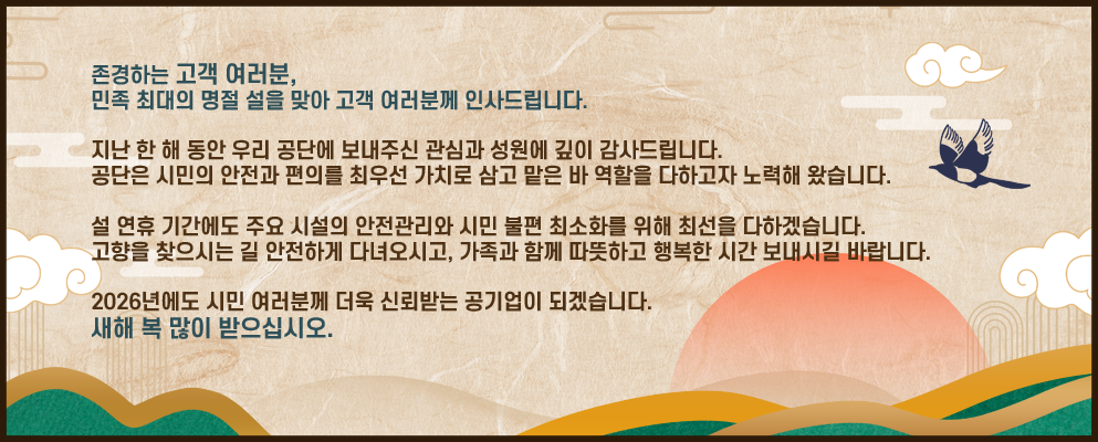 설날 인사 아래 숨김 텍스트로 제공