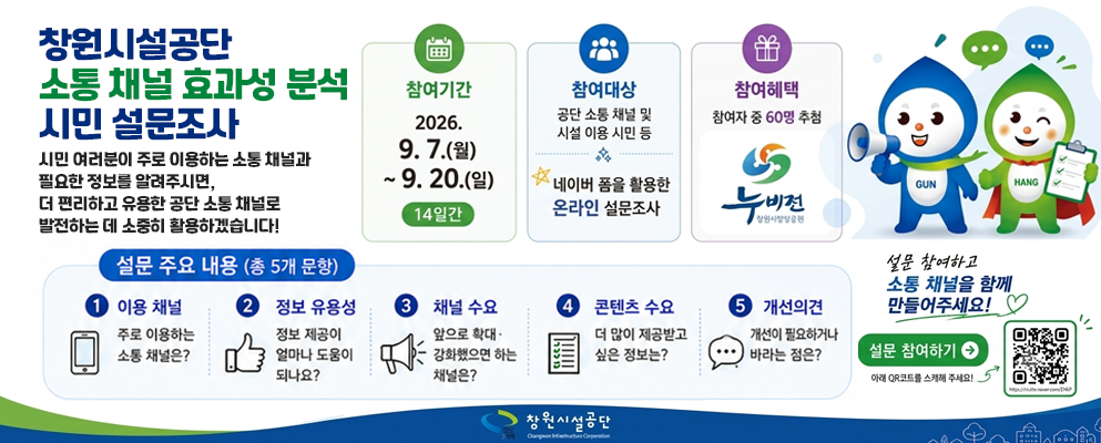 소통 채널 효과성 분석 시민 설문조사 아래 숨김 텍스트로 제공