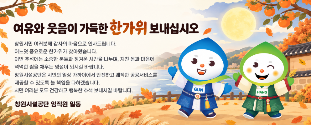 추석 인사말 아래 숨김 텍스트로 제공