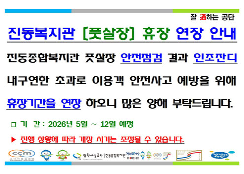 풋살장 휴장 연장 아래 숨김 텍스트로 제공