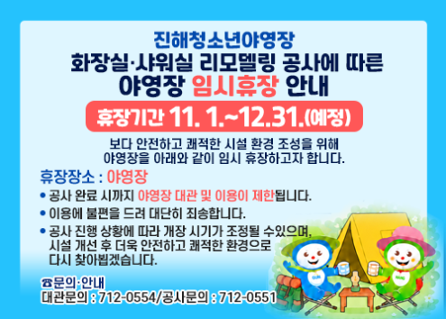 야영장 휴장안내 아래 숨김 텍스트로 제공
