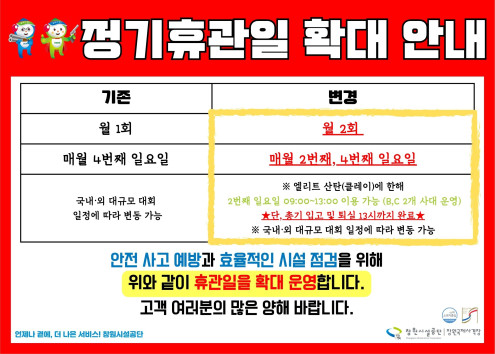 정기휴관일 확대 안내 아래 숨김 텍스트로 제공