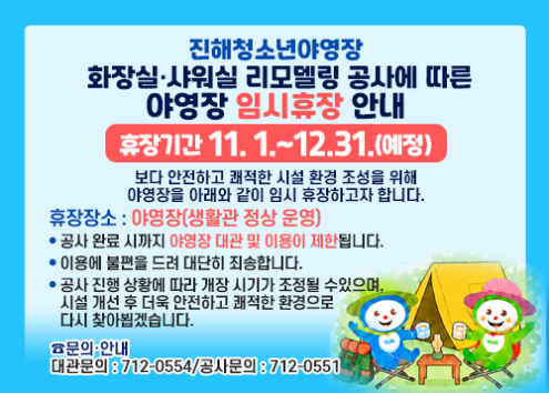 야영장 휴장안내 아래 숨김 텍스트로 제공