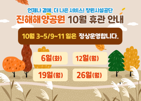 9월 휴관일 아래 숨김 텍스트로 제공