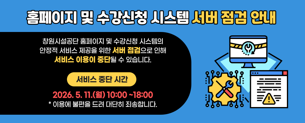서버 점검 아래 숨김 텍스트로 제공