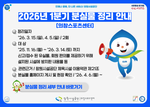 2026년 1분기 분실물 정리 안내 아래 숨김 텍스트로 제공