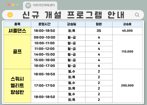 신규 개설 프로그램 아래 숨김 텍스트로 제공