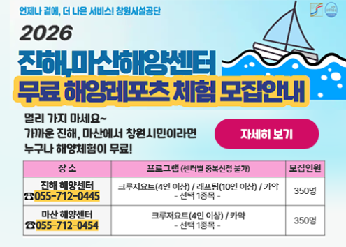 2026 무료 해양레포츠체험 모집안내 아래 숨김 텍스트로 제공