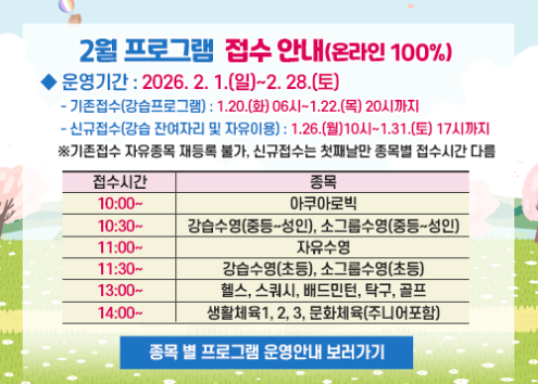 2월 프로그램 접수 안내(온라인 100%) 아래 숨김 텍스트로 제공