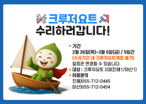 크루저요트 수리 아래 숨김 텍스트로 제공