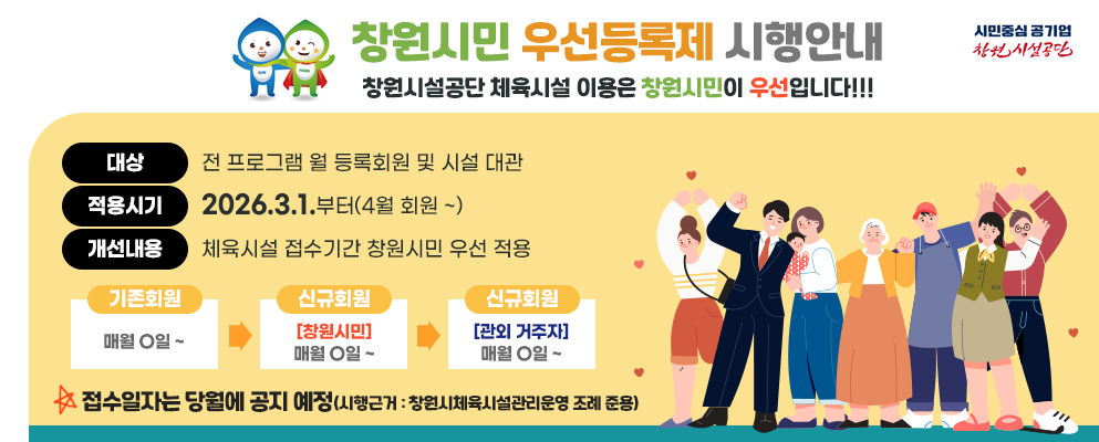 창원시민 우선등록제 시행안내 아래 숨김 텍스트로 제공