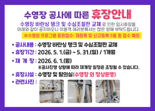 수영장공사 아래 숨김 텍스트로 제공