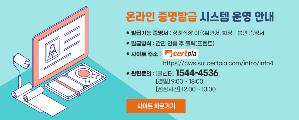 온라인 증명발급 시스템 운영 안내 아래 숨김 텍스트로 제공