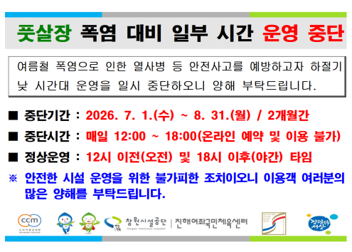 풋살장 폭염 대비 일부 시간 운영 중단 아래 숨김 텍스트로 제공